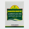 Nagarjuna Ayurveda Mahaamanjishtadi Kashayam Tablet - 100 Tabs