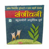 Herbelixir Sanjeevani Churan - 100 Grams